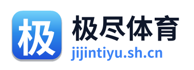 极尽体育